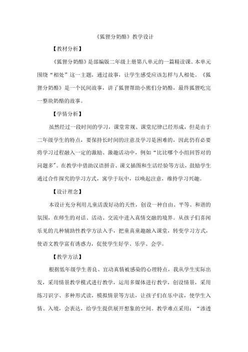 《狐狸分奶酪》教学设计