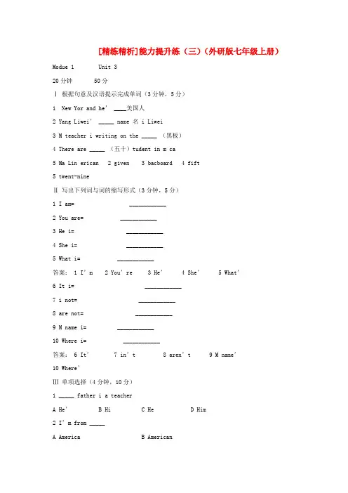 七年级英语上册 能力提升练(三) 外研版