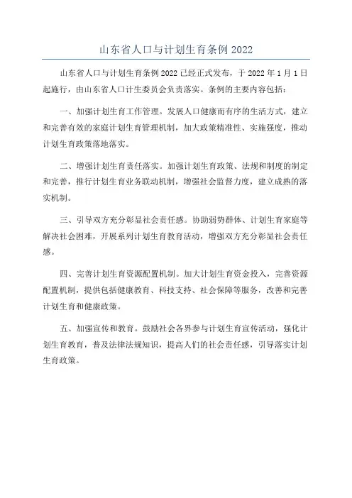山东省人口与计划生育条例2022