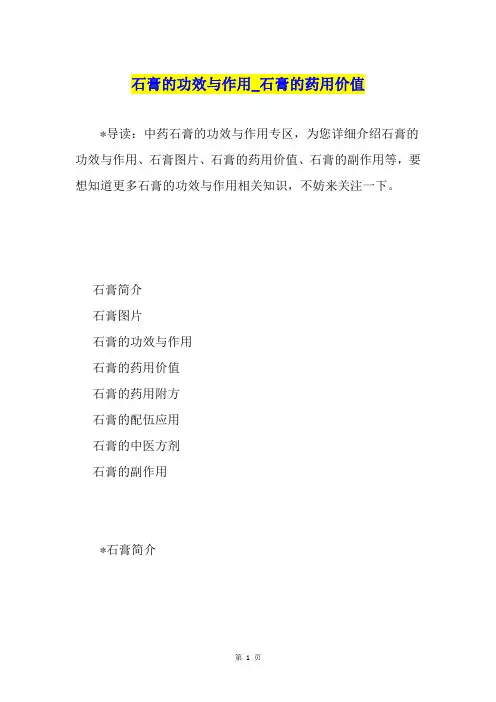 石膏的功效与作用石膏的药用价值