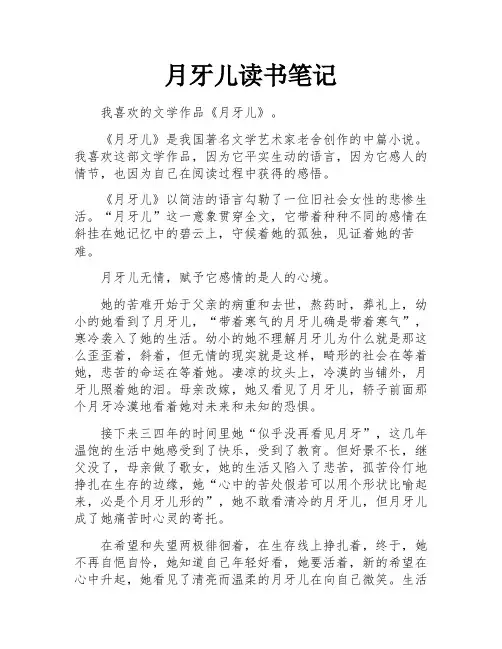 月牙儿读书笔记