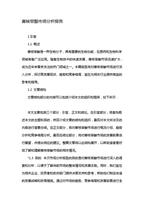 寡核苷酸市场分析报告