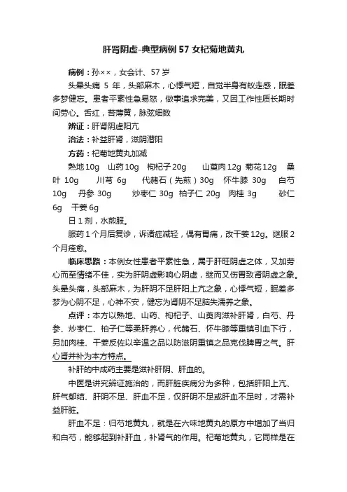 肝肾阴虚-典型病例57女杞菊地黄丸
