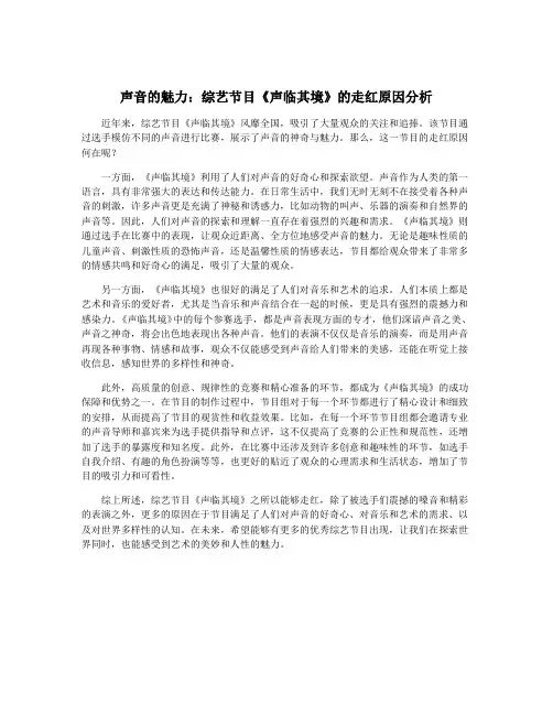 声音的魅力：综艺节目《声临其境》的走红原因分析