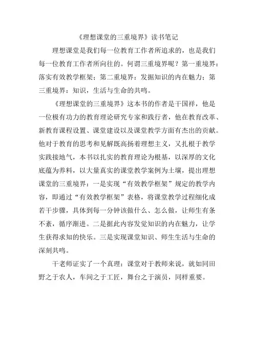 《理想课堂的三重境界》读书笔记