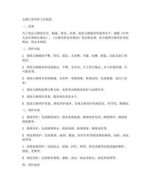 公路日常养护工作制度