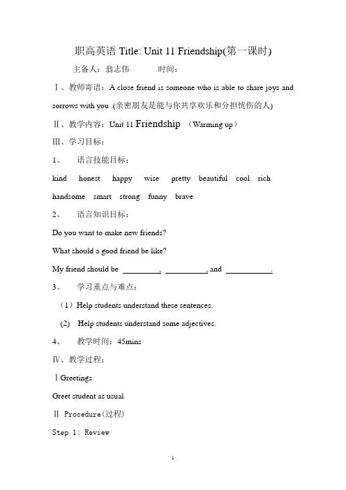 英语基础模块上册11单元教案