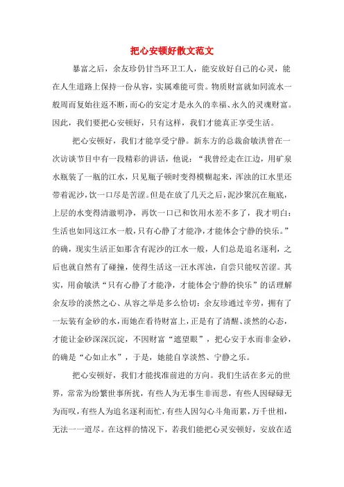 把心安顿好散文范文