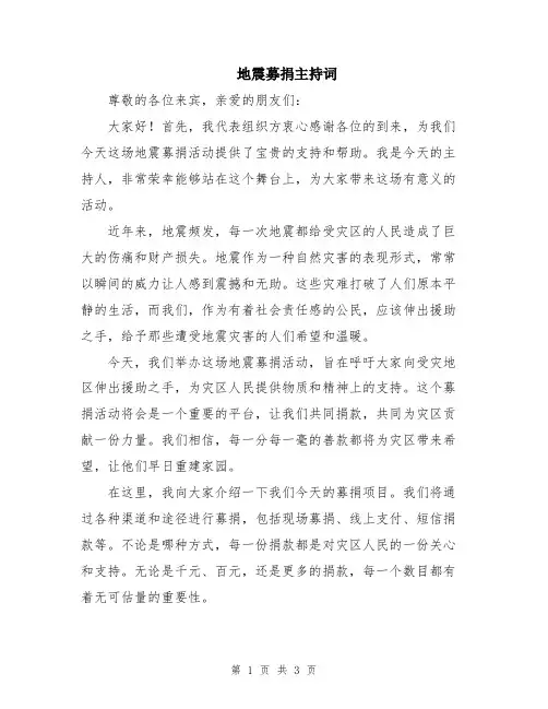 地震募捐主持词