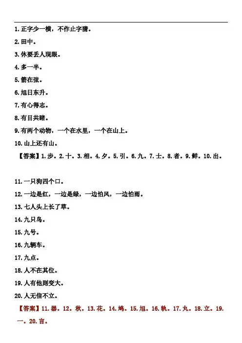100个简单字谜游戏.doc