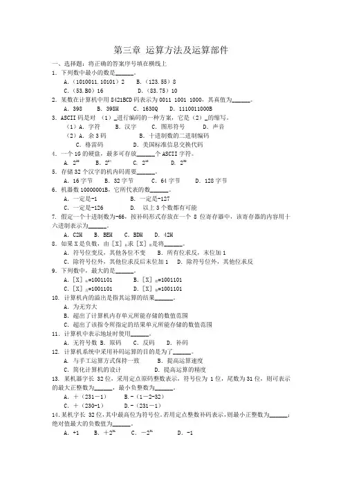 第三章 运算方法及运算部件习题