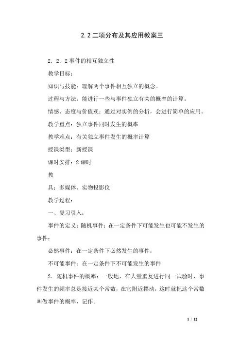 2.2二项分布及其应用教案三