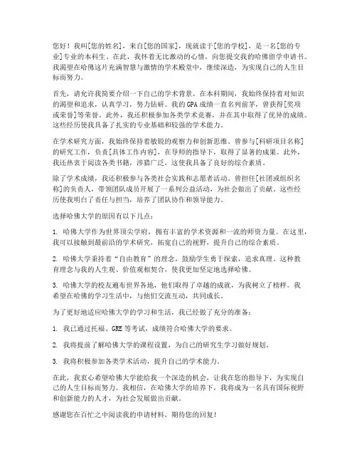 哈佛留学申请书