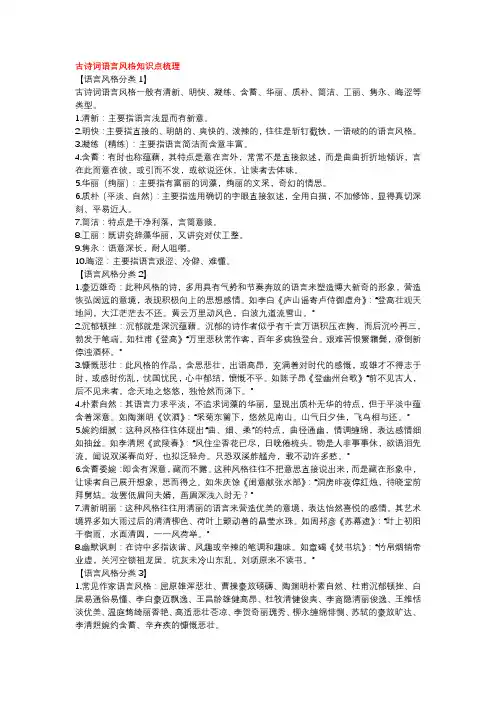 高考高中语文诗歌语言风格及表现手法知识点梳理