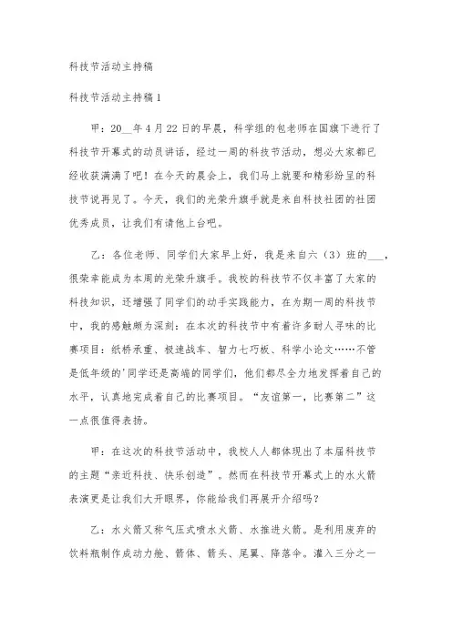 科技节活动主持稿