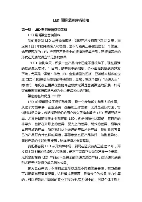 LED照明渠道营销策略