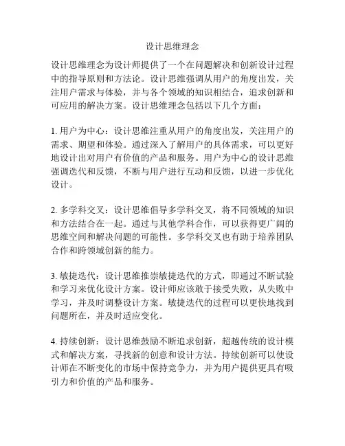 设计思维理念