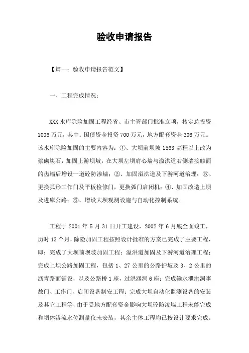 验收申请报告