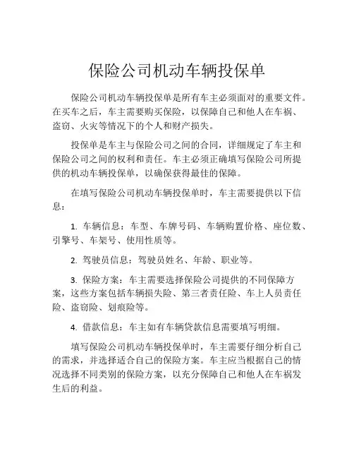 保险公司机动车辆投保单