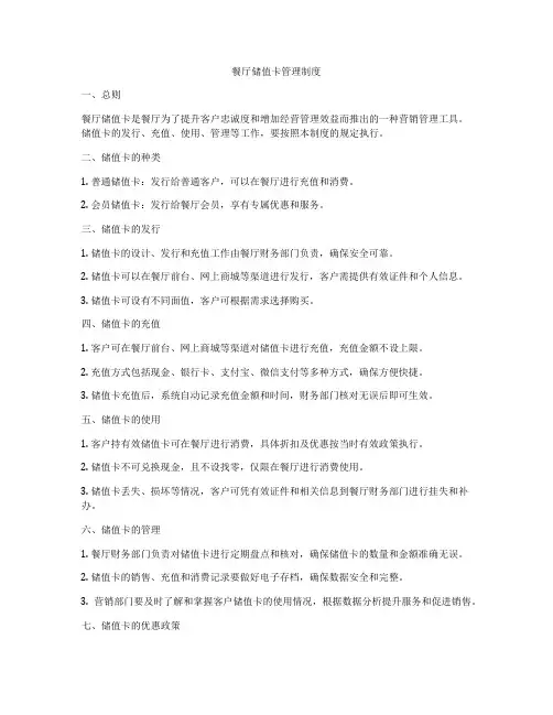 餐厅储值卡管理制度