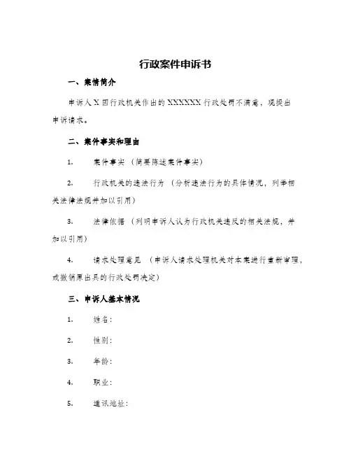 2024年行政案件申诉书