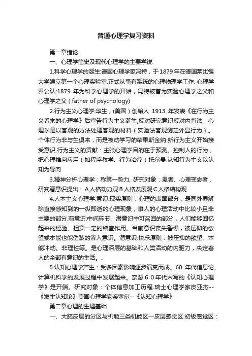 普通心理学复习资料