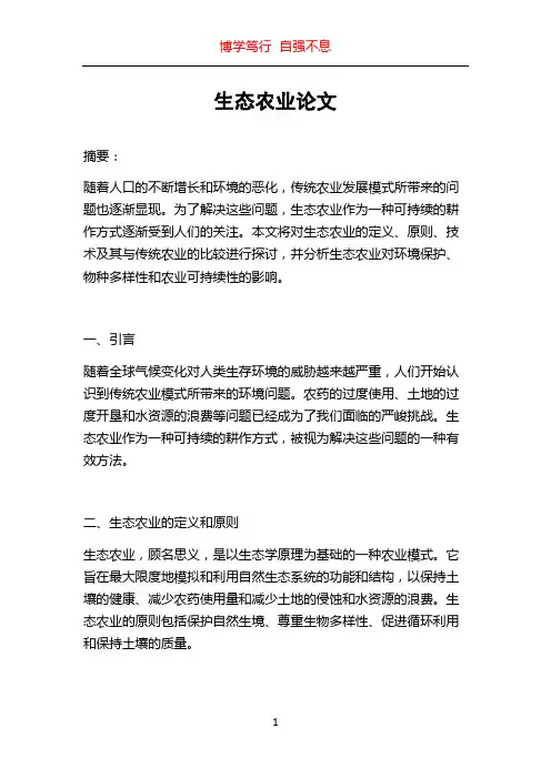 生态农业论文