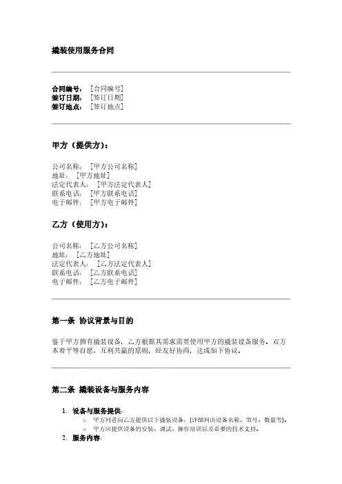 撬装使用服务合同