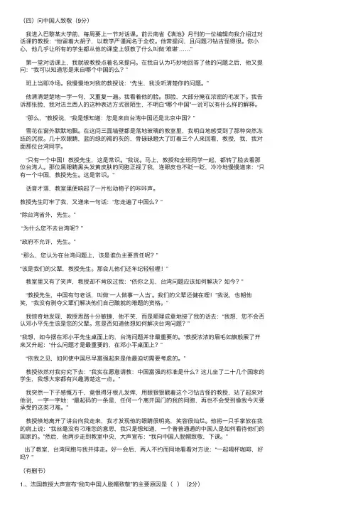 向中国人致敬阅读答案