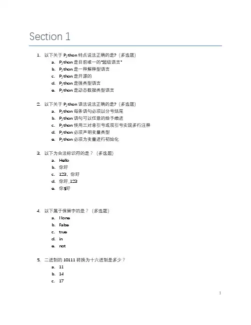 python期中测试模拟试卷