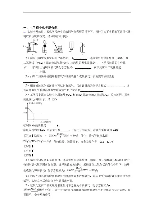 备战中考化学与综合题有关的压轴题附答案