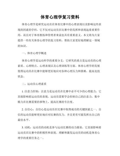体育心理学复习资料