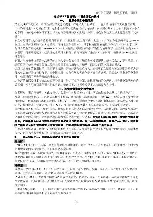 麦当劳VS肯德基