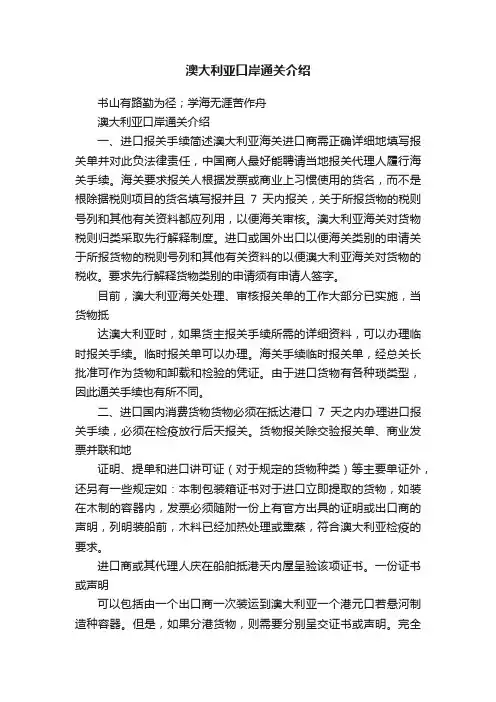 澳大利亚口岸通关介绍