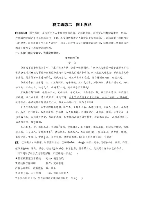 【加练半小时】2020版高考语文(浙江)一轮练习：阅读突破 第四章 专题二 群文通练二 Word版含解析