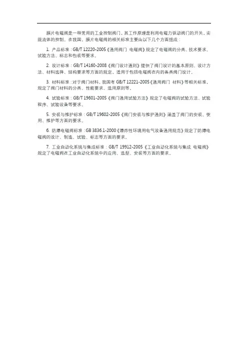 膜片电磁阀国标