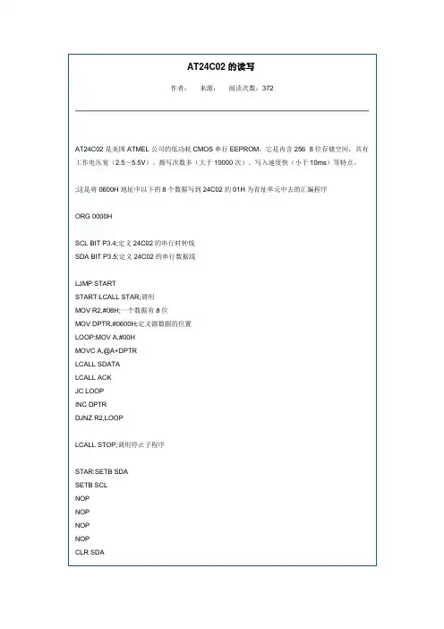AT24C02的读写