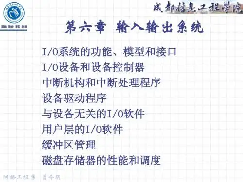 OS06输入输出系统