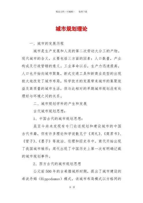 城市规划理论