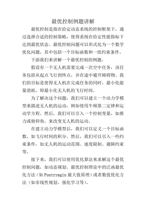 最优控制例题讲解