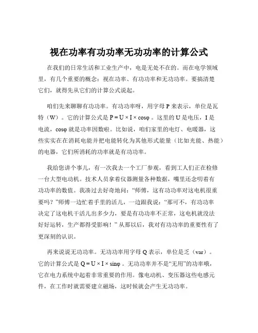 视在功率有功功率无功功率的计算公式