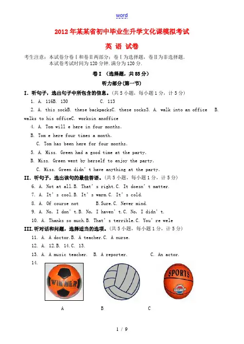 河北省2012年初中英语毕业生升学模拟考试试题 人教新目标版