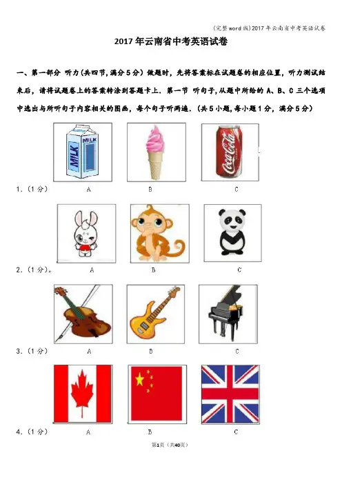 (完整word版)2017年云南省中考英语试卷