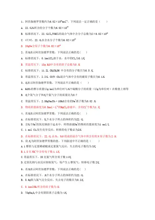 阿伏伽德罗常数习题及答案