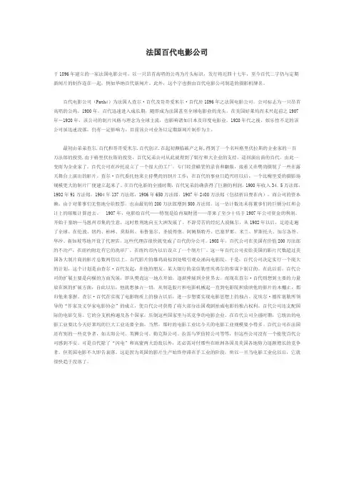 法国百代电影公司