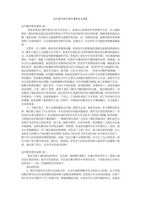高中数学教学案例【精选4篇】