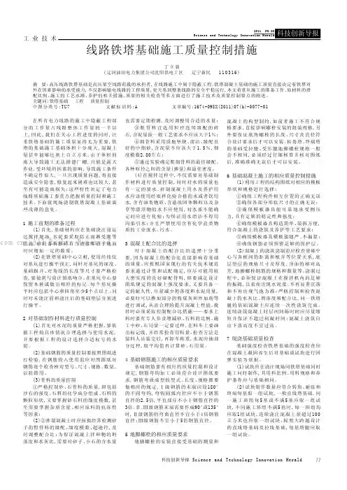 线路铁塔基础施工质量控制措施