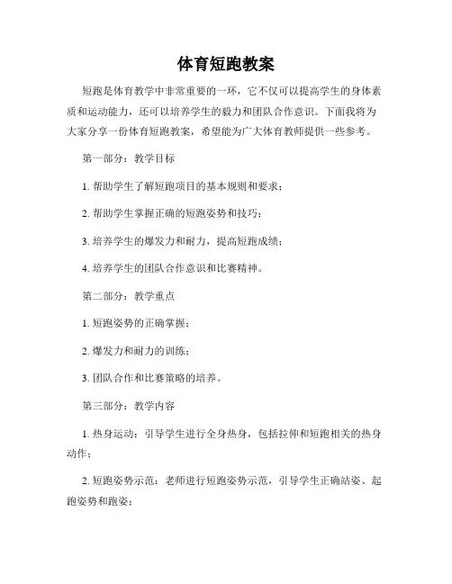 体育短跑教案