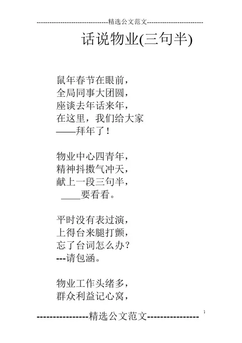 话说物业(三句半)