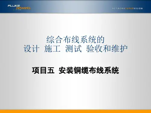 最新-110配线架端接-PPT文档资料
